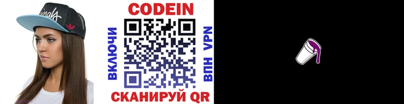 Кодеин напиток Lean (лин)  Саяногорск 